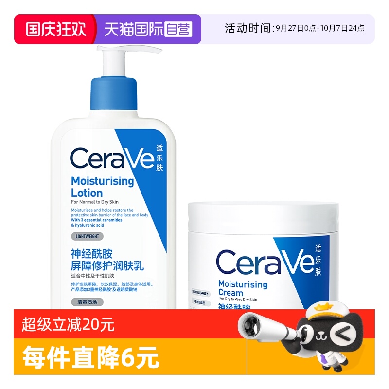 适乐肤C乳霜组合套装秋冬修护