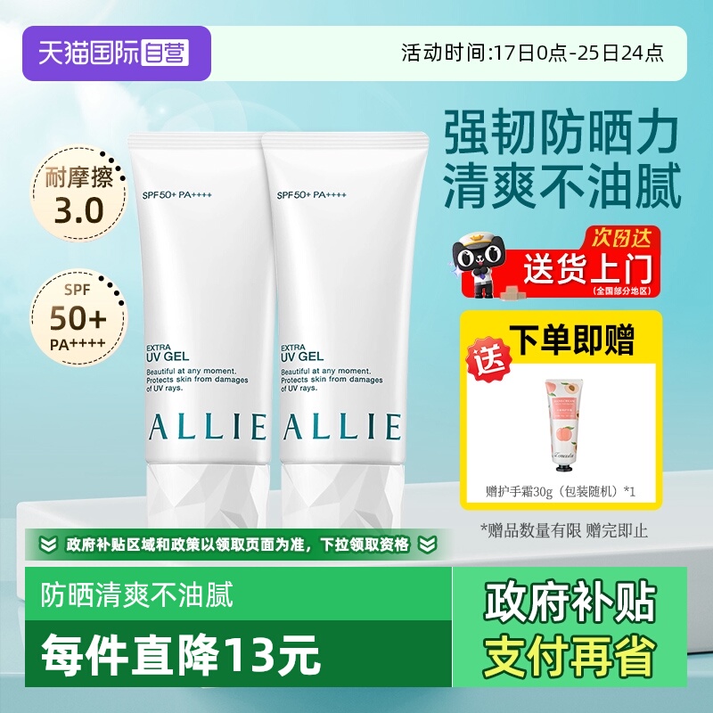 【自营】ALLIE/皑丽嘉娜宝防晒霜面部保湿水润倍护不油腻【临期】