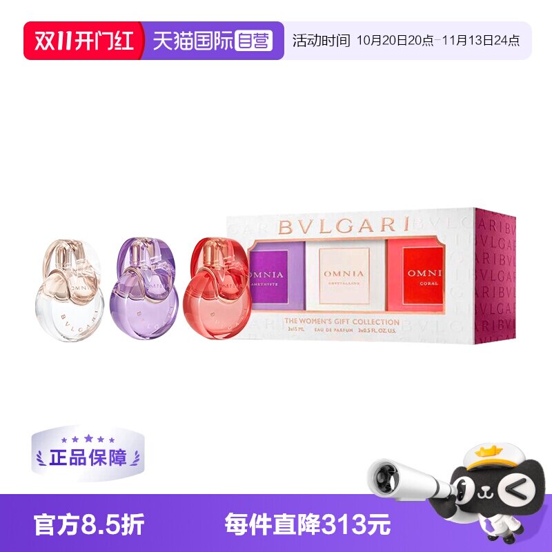 【自营】宝格丽晶彩系列香水套装礼盒白晶紫晶红晶