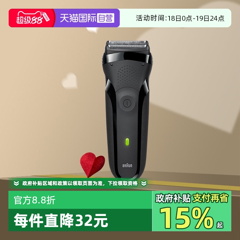 博朗经典3系往复式电动剃须刀