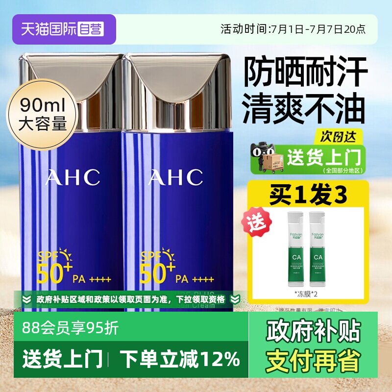 【自营】ahc防晒霜乳蓝胖子夏耐晒身体面部军训防紫外线清爽不油 - 实物图