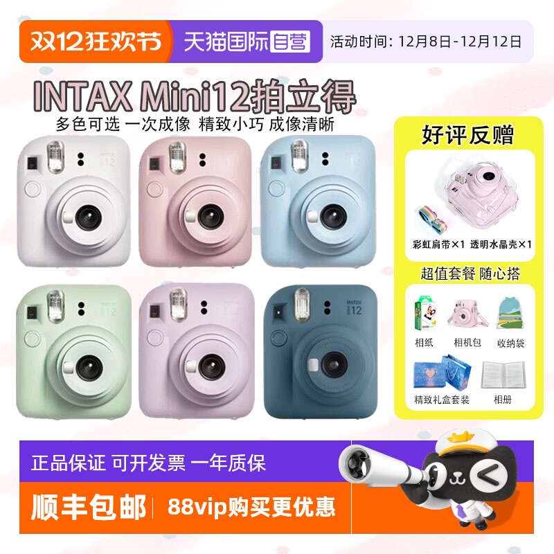 【自营】Fujifilm/富士拍立得mini12相机一次成像相机 海外版