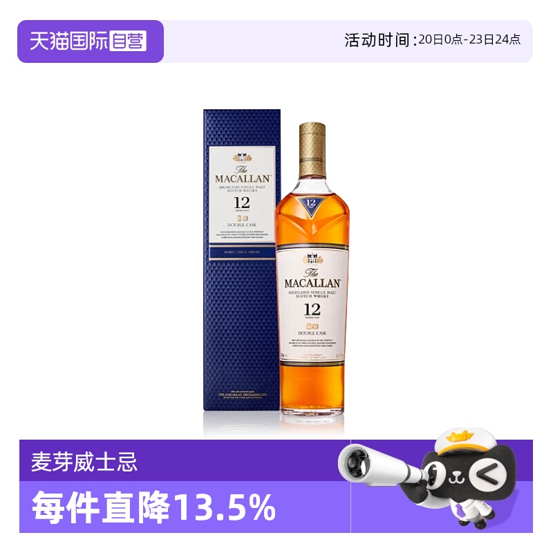 【自营】麦卡伦双桶 12年单一麦芽威士忌苏格兰威士忌礼盒