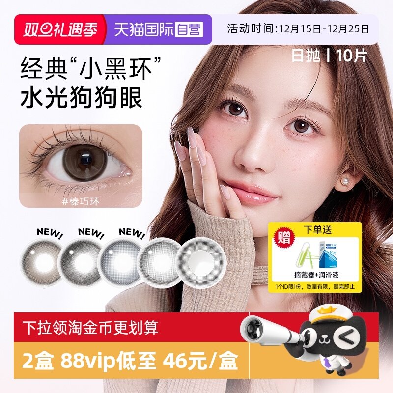 【自营】韩国NEO小黑环美瞳日抛10片日常韩系水光感彩色隐形眼镜
