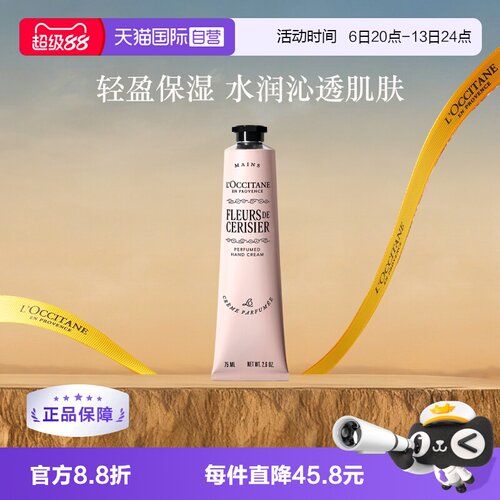 欧舒丹滋润保湿樱花手霜