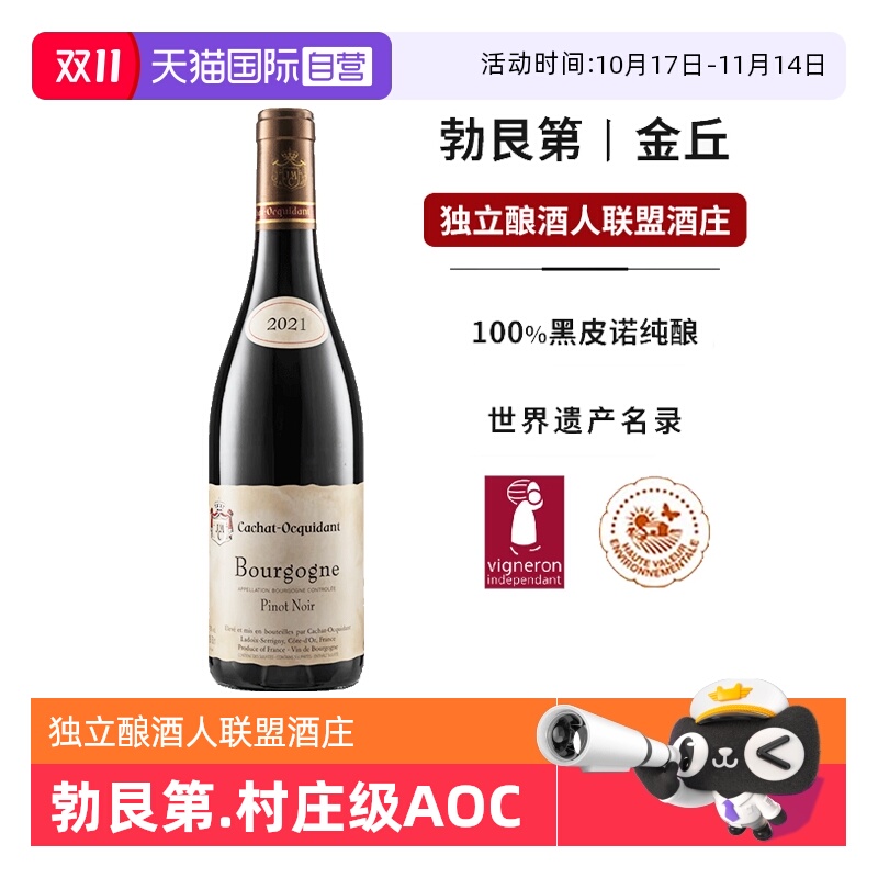 【自营】法国原瓶进口勃艮第红酒村庄级AOC正品黑皮诺干红葡萄酒