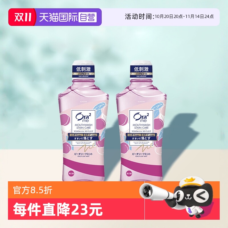 【自营】Ora2/皓乐齿亮白净色净澈气口气无酒精甜润漱口水460ML*2