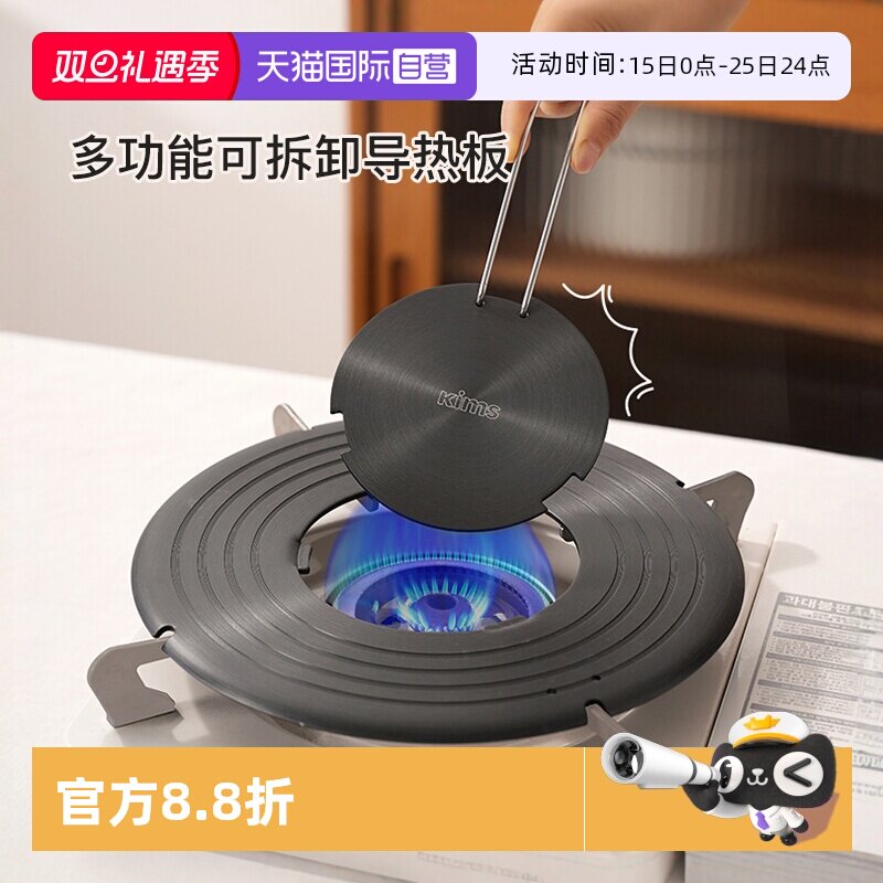 【自营】kimscook可拆卸导热盘家用燃气灶煤气灶防烧黑锅导热板