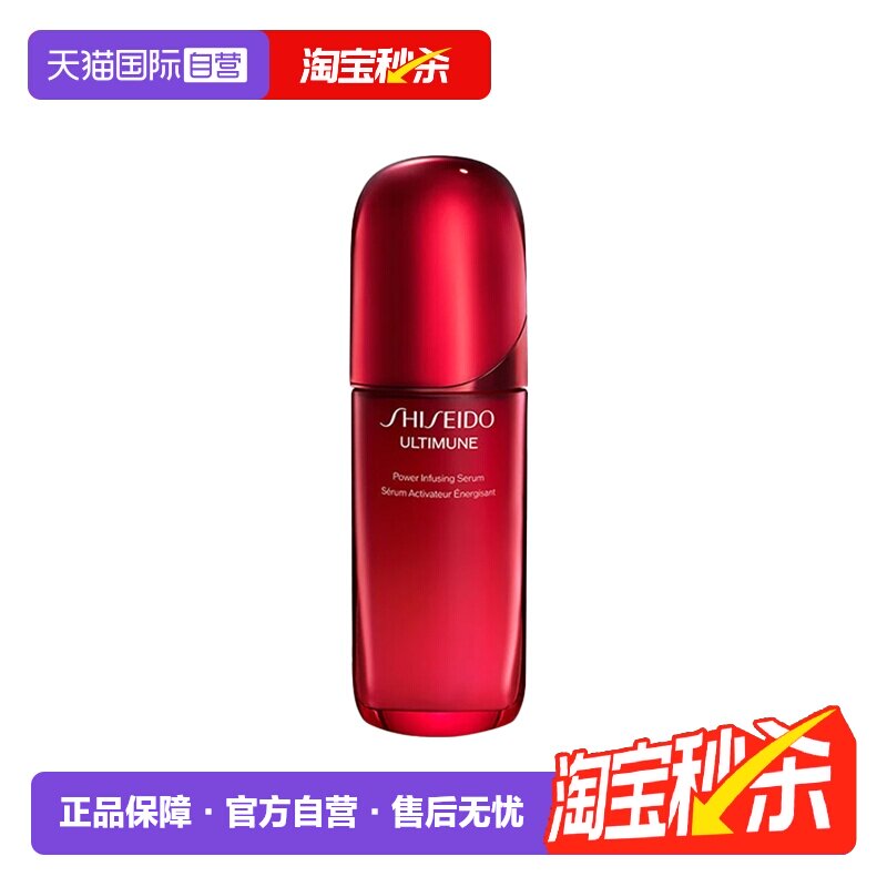 【自营】资生堂红腰子红研肌活精华露补水保湿75ml护肤肌底液修护