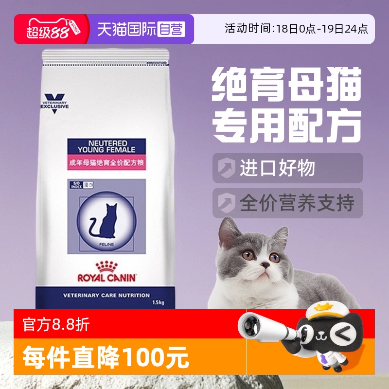 自营母猫绝育配方粮猫粮皇家