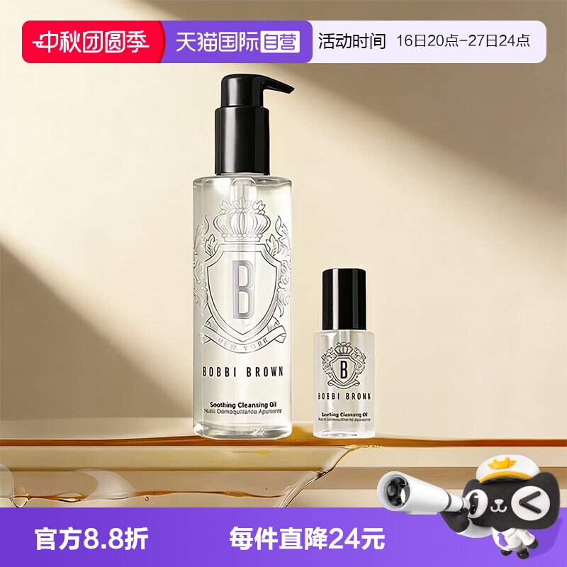 【自营】BOBBI BROWN/芭比波朗清透舒盈洁肤油215ml清洁卸妆油图片