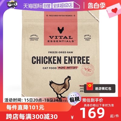 VE冻干小肉饼全价猫粮8oz/226.8g