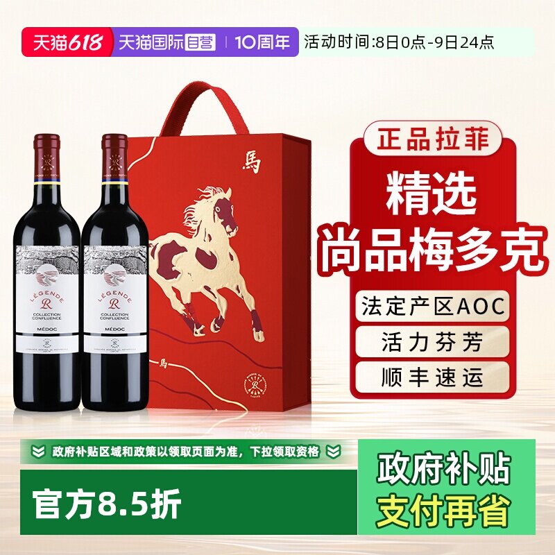 【自营】拉菲精选尚品梅多克红酒端午节送礼盒官方进口干红葡萄酒