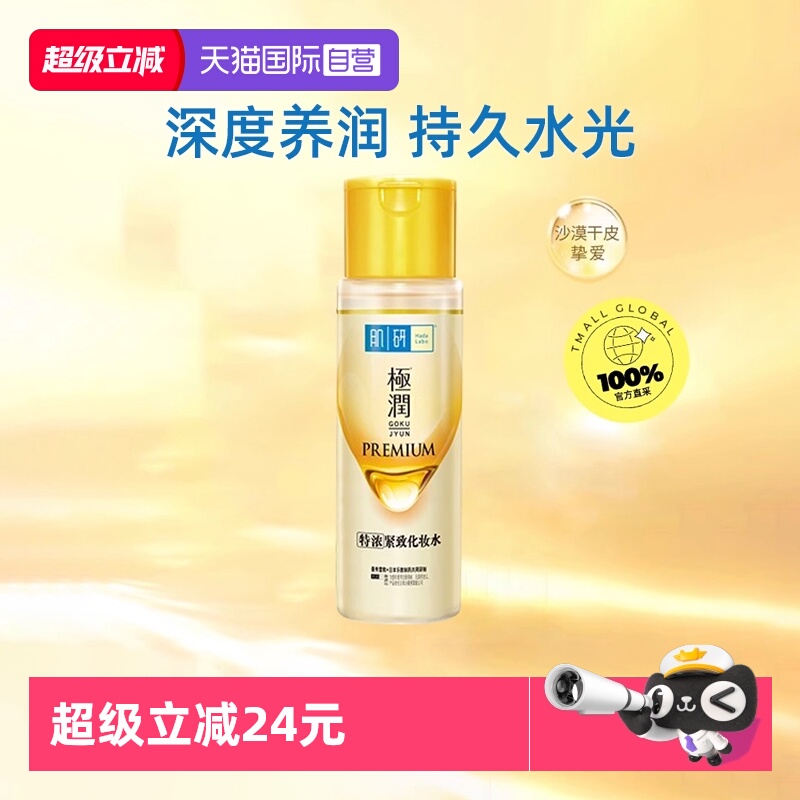 曼秀雷敦肌研极润特浓保湿化妆水