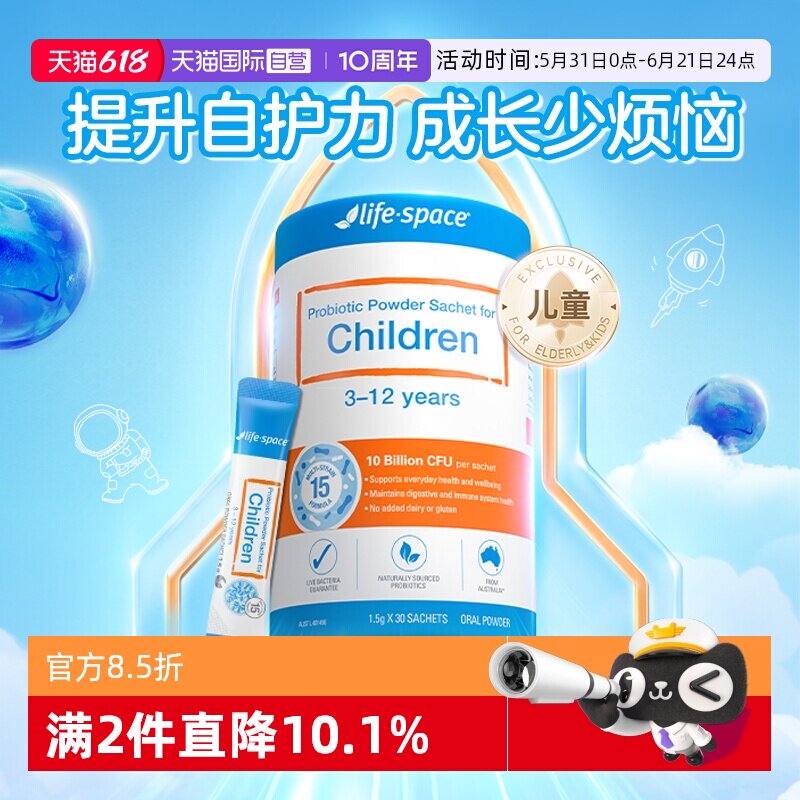 【自营】lifespace儿童益生菌粉益生钙3-12岁宝肠胃吸收舒缓鼻敏