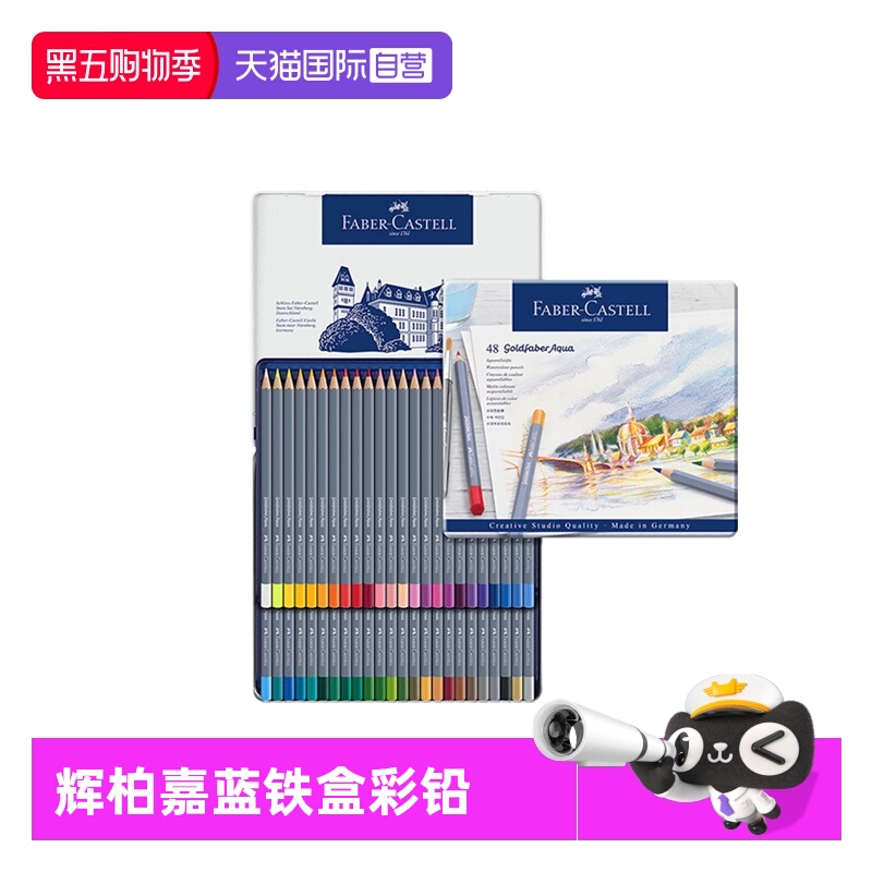 【自营】辉柏嘉蓝铁盒Goldfaber水溶性彩铅12色24色36色48色专业手绘画笔套装美术绘画德国进口官方彩色铅笔