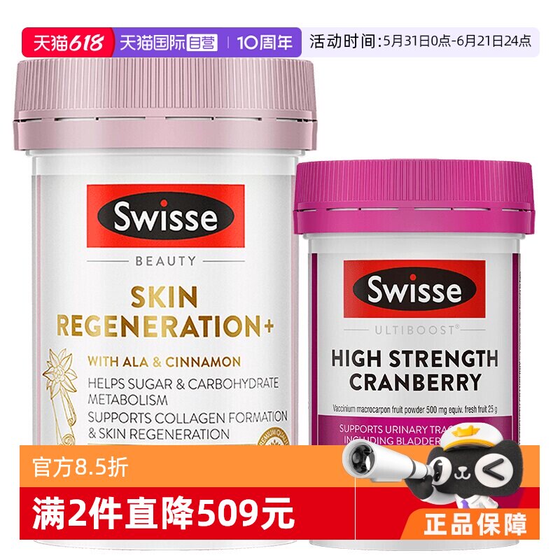 【自营】Swisse斯维诗金装抗糖丸60粒女性保养蔓越莓精华胶囊30粒