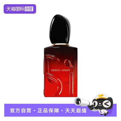 【自营】GIORGIO ARMANI/阿玛尼女士香水红色Si迷情挚爱中小样7ml