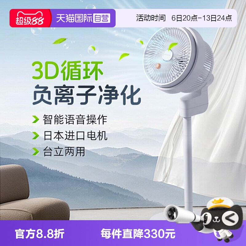 【自营】amadana空气循环扇电风扇负离子家用台立式落地办公室