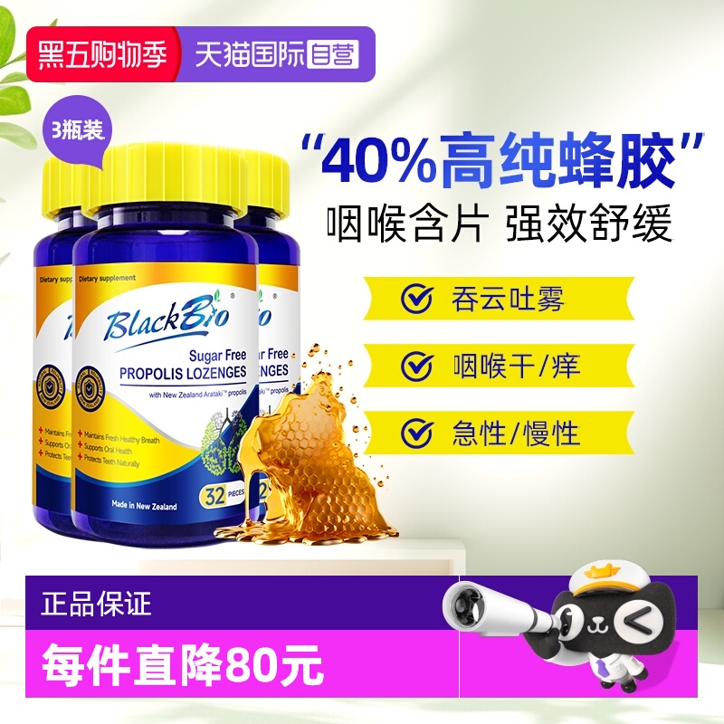 maxcural蜂胶含片润喉护嗓子