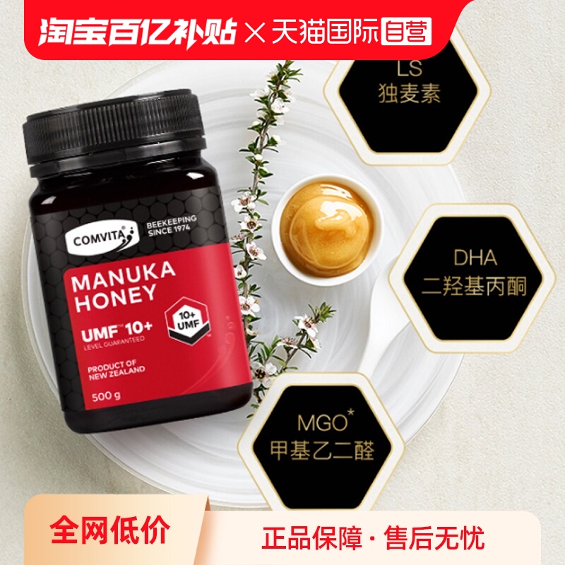 【自营】康维他麦卢卡UMF10+蜂蜜500g新西兰进口临期至26年10月