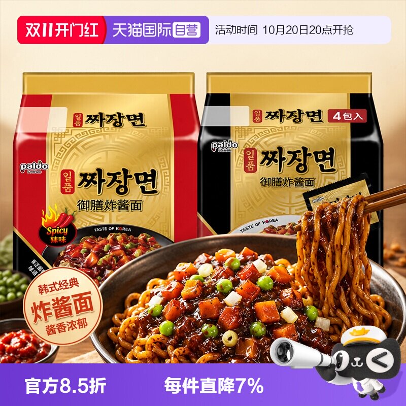 【自营】韩国进口paldo八道御膳炸酱拌面正宗韩式方便泡面速食