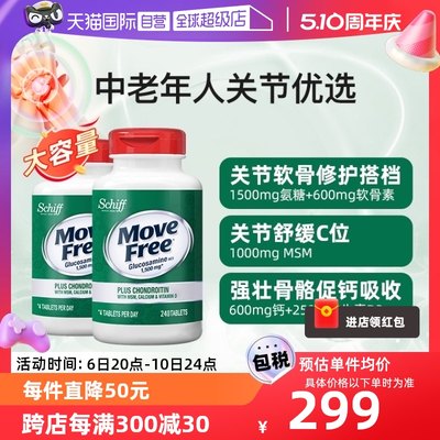 中老年氨糖养护关节MoveFree