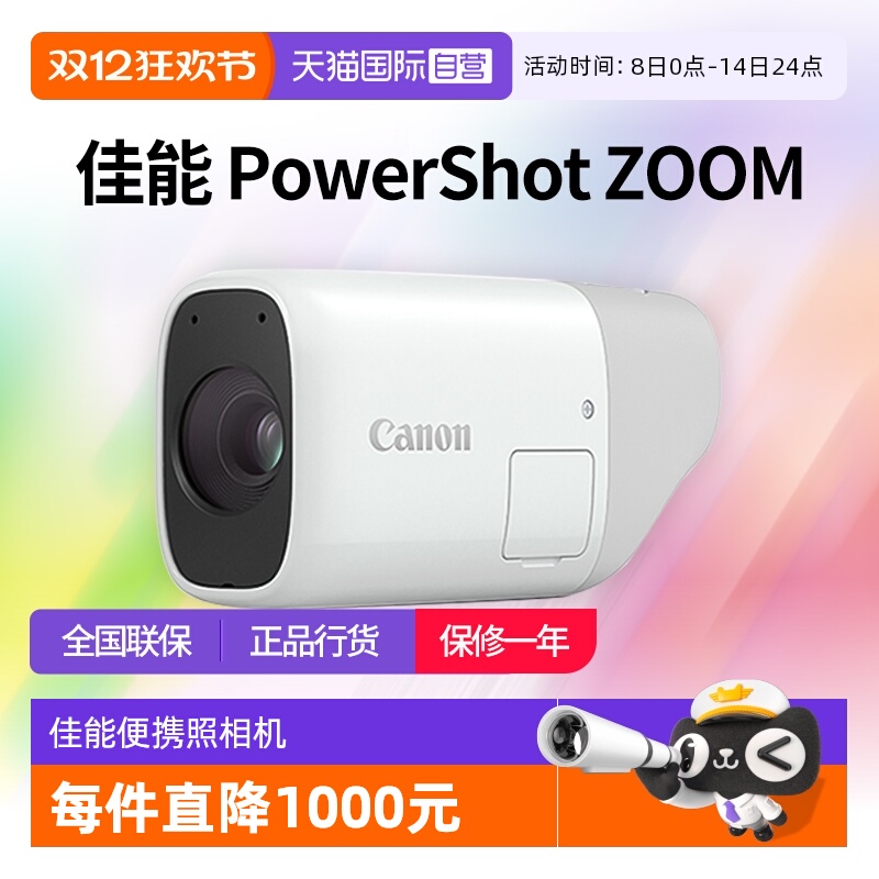 【自营】佳能 PowerShot ZOOM 数码高清旅游便携照相机佳能zoom