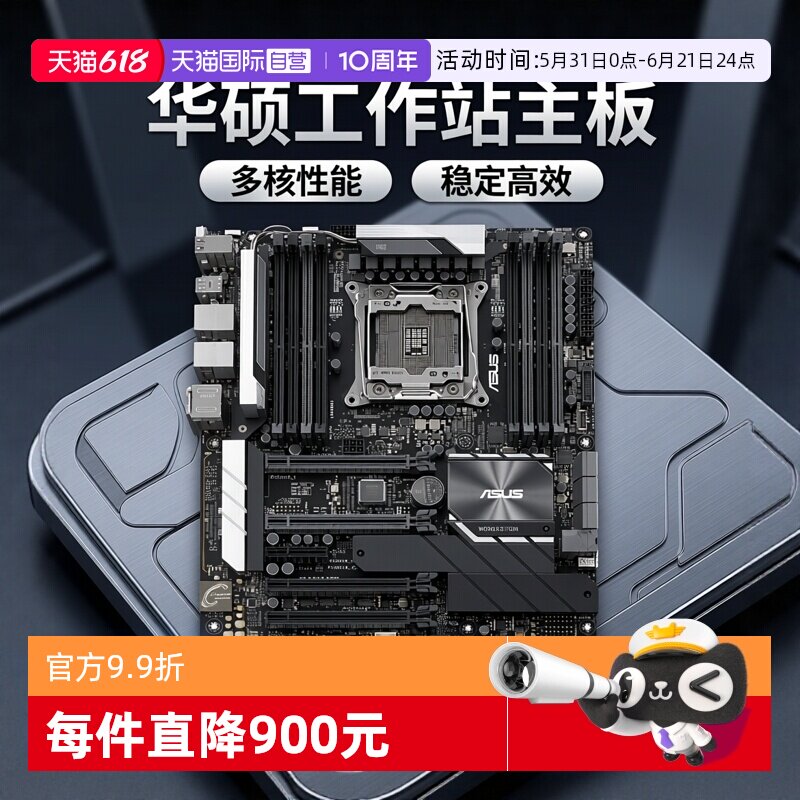 【自营】Asus/华硕 WS X299 PRO 工作站主板 支持3路显卡i9 10980