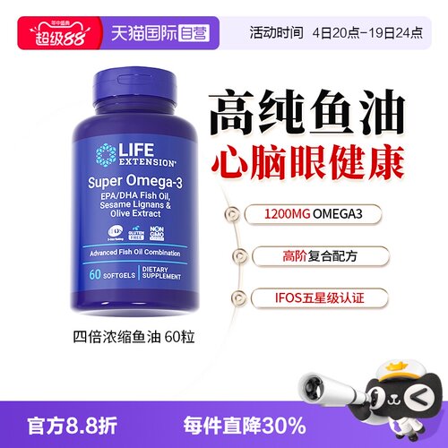 沿寿深海鱼油omega-3软胶囊