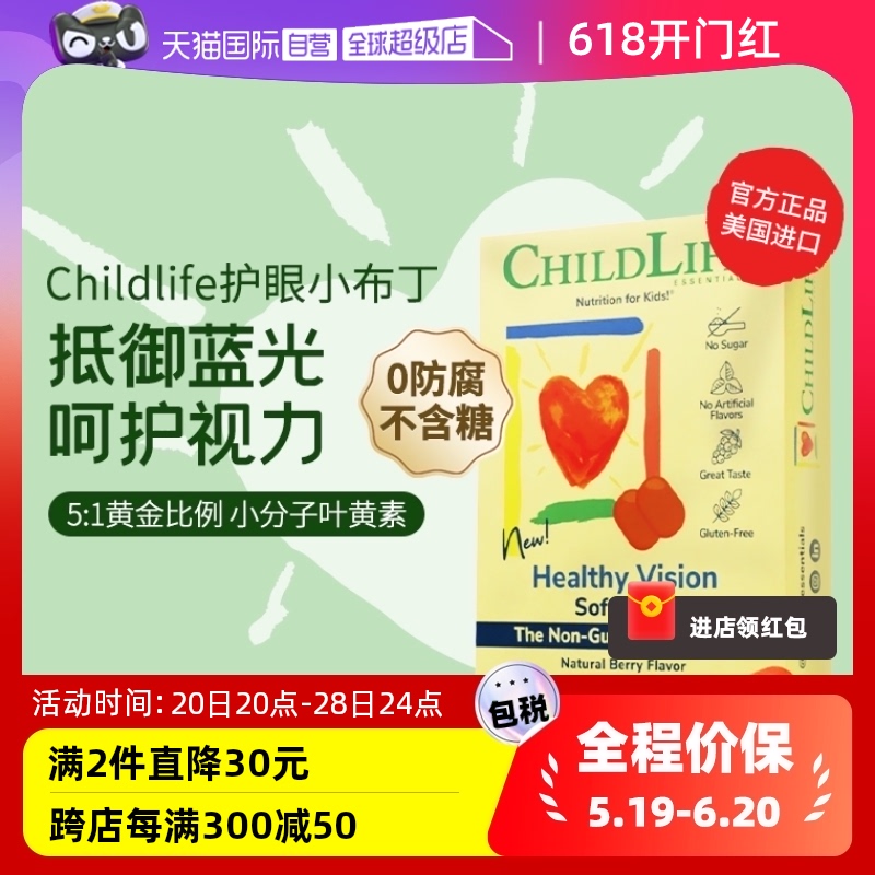 【自营】老爸测评|童年时光Childlife儿童宝宝叶黄素护眼软糖