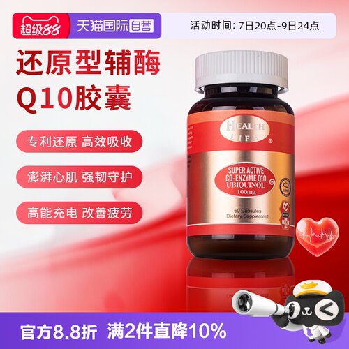 【自营】新西兰进口活性辅酶Q10水溶性泛醇胶囊60粒Health Life