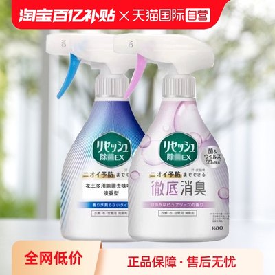 【自营】花王衣物空气清新喷雾汗臭鞋除臭去味370ml【包邮】