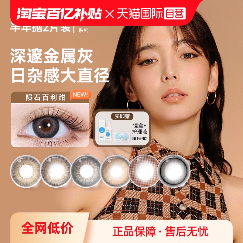 【自营】moody美瞳半年抛2片调色盘系列彩色隐形眼镜近视大小直径