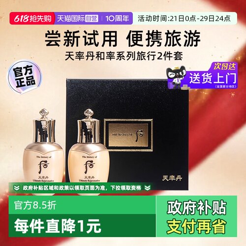 后whoo天率丹水乳50ml套盒中样