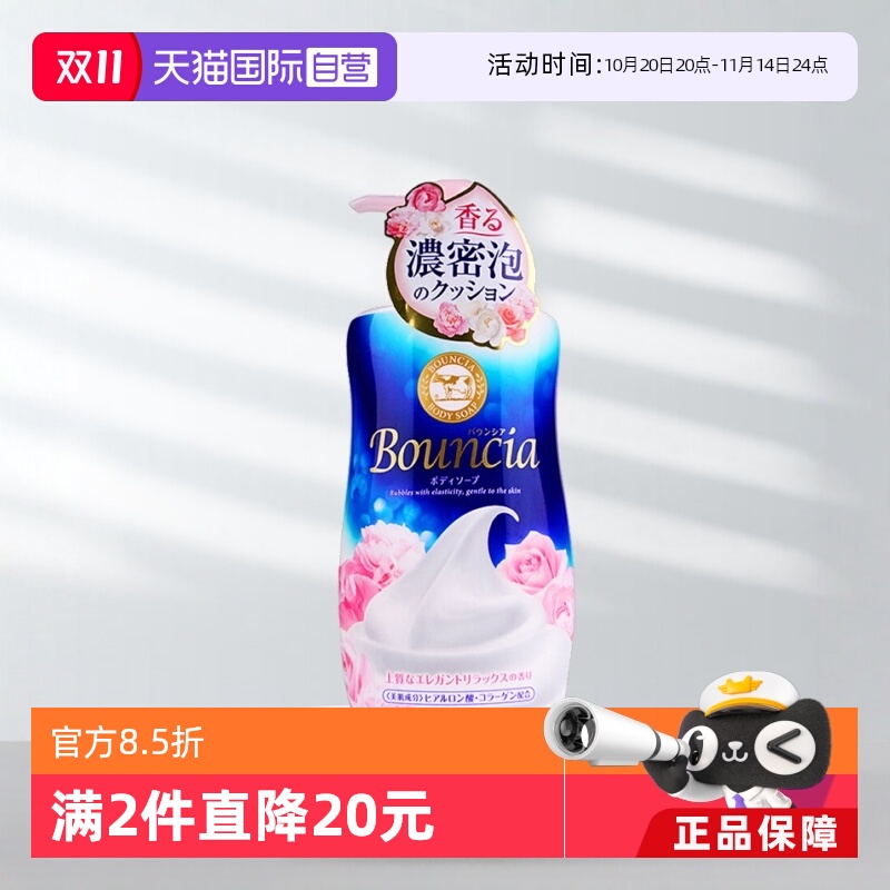 【自营】COW牛乳石碱沐浴露留香美肌奶香保湿沐浴泡泡乳沐浴液