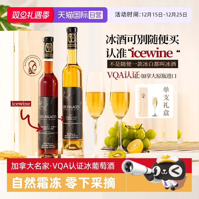 加拿大冰白葡萄酒VQA认证