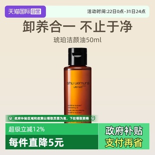 植村秀洁颜油50ml卸妆清洁净肤焕亮舒缓压力敏感肌送礼 自营