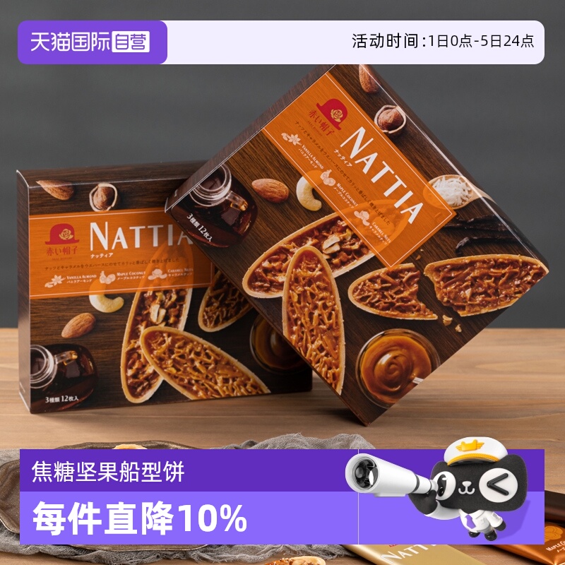 自营红帽子nattia巴旦木香草