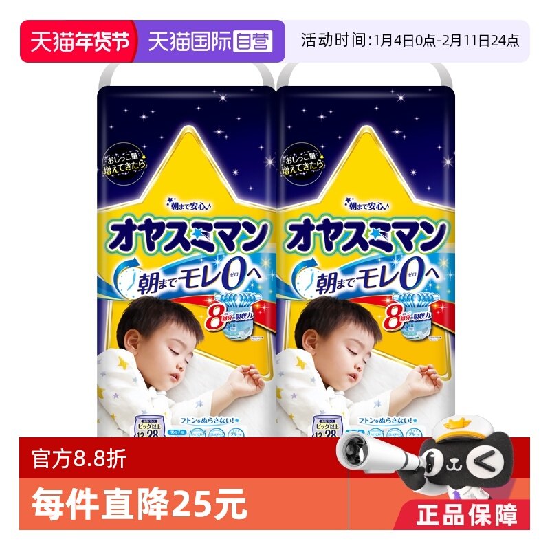 【自营】日本尤妮佳Moony裤型睡睡裤XXL22片*2男13-28kg,婴童尿裤,拉拉裤/学步裤/成长裤正装,淘宝优惠券,粉丝福利购,淘宝优惠卷