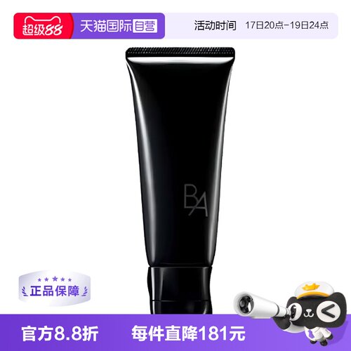 【自营】POLA/宝丽新版第七代B.A洁面膏100g贵妇高保湿养肤