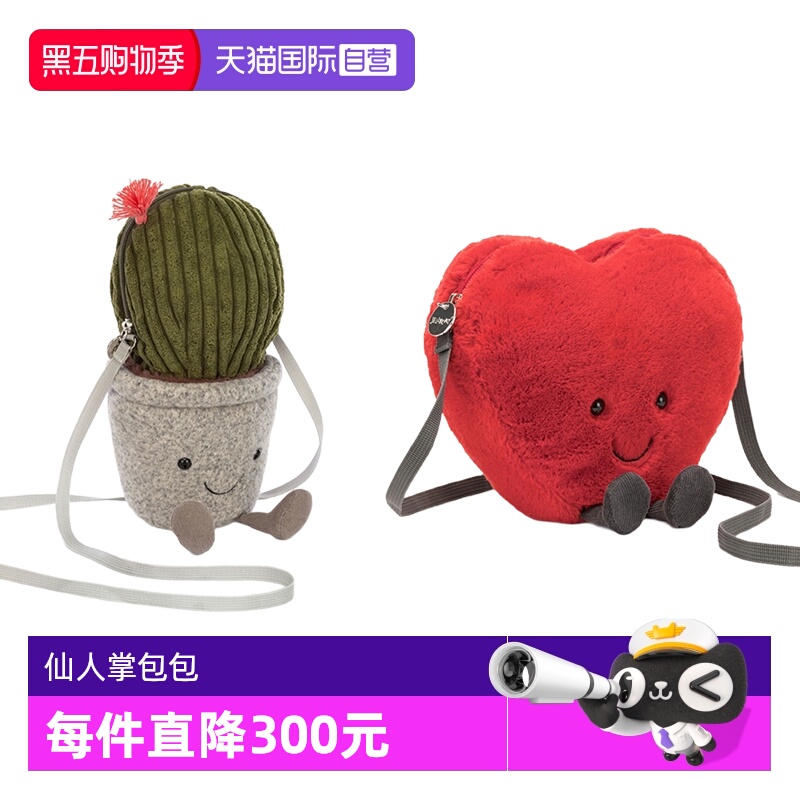 JELLYCAT仙人掌心型包包礼物