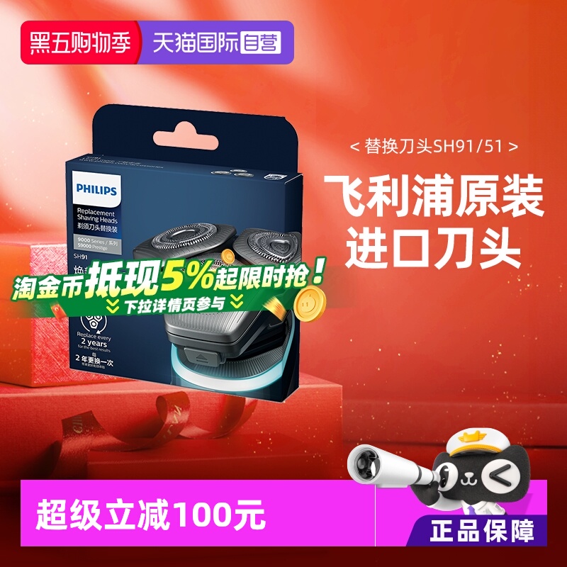 Philips/飞利浦原装电动剃须刀头