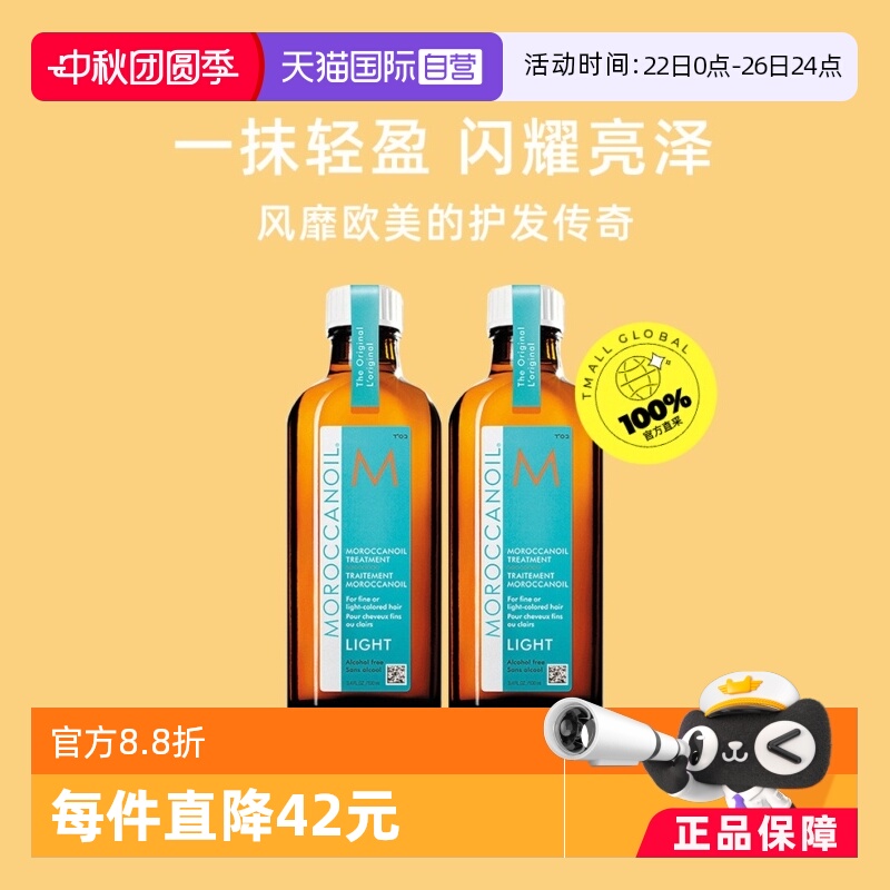 2瓶*moroccanoil护发发油精油