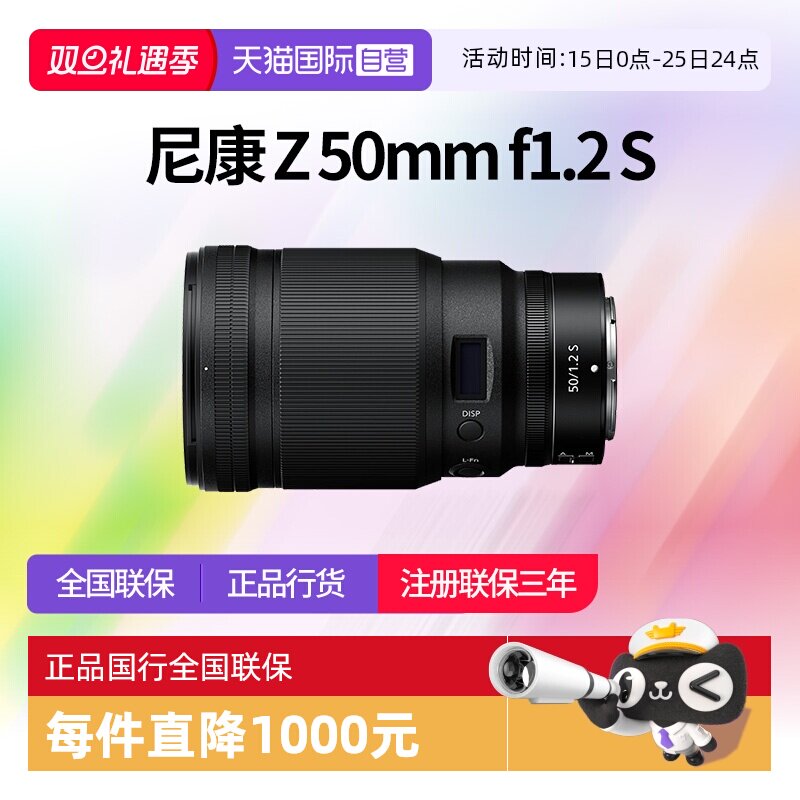 尼康Z501.2全幅微单大光圈镜头