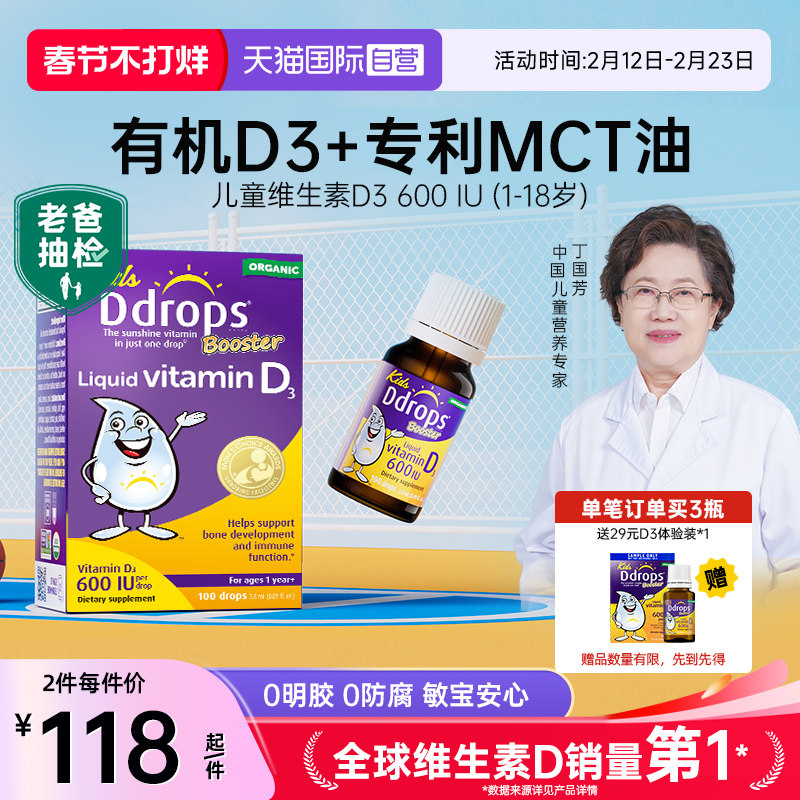 【自营】Ddrops滴卓思维生素d3滴剂婴幼儿维D一岁以上儿童宝宝vd3