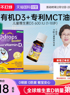 【自营】Ddrops滴卓思维生素d3滴剂婴幼儿维D一岁以上儿童宝宝vd3