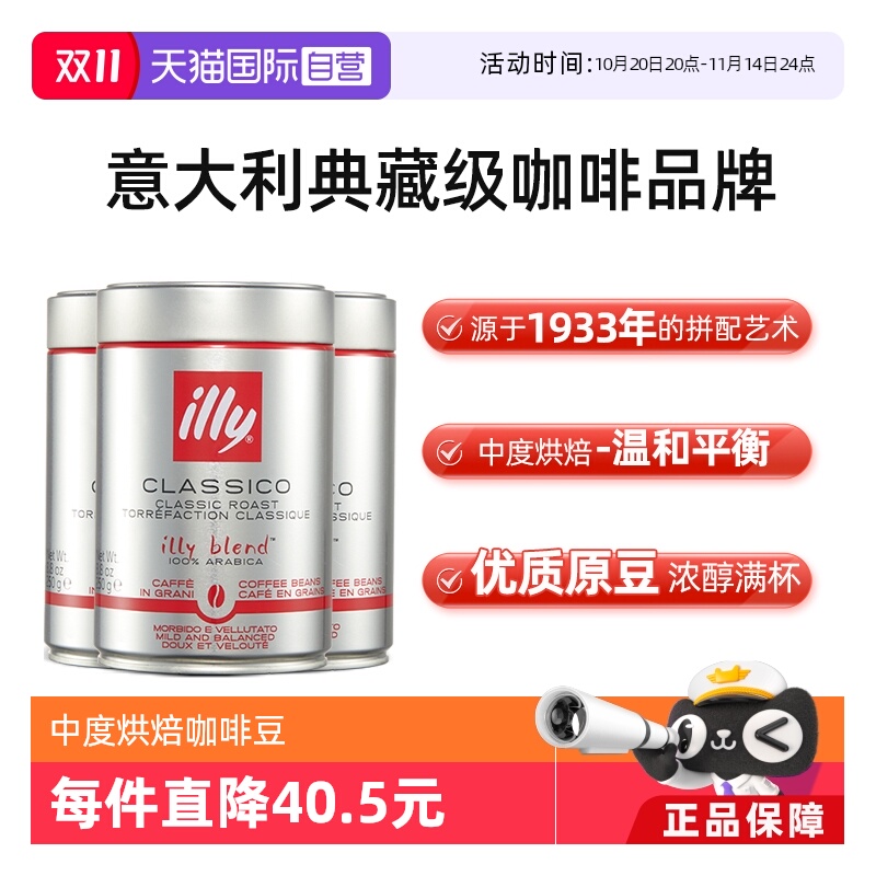 Illy意利中度烘焙原装进口咖啡豆