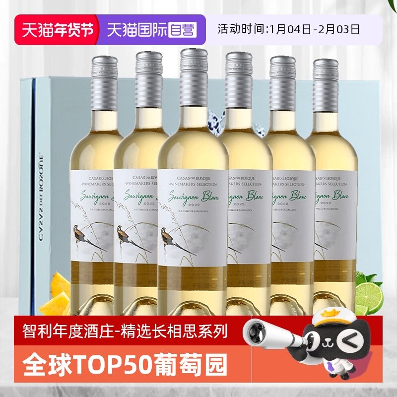 【自营】全球TOP50园 智利原瓶进口精选长相思干白葡萄酒礼盒整箱