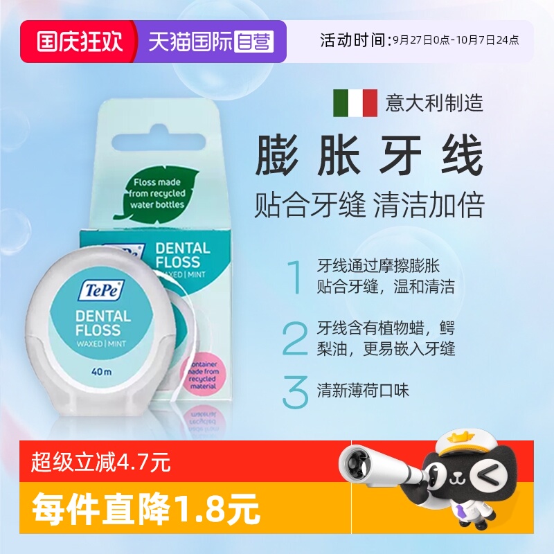TePe牙线牙缝清洁意大利产